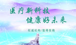 医疗新科技