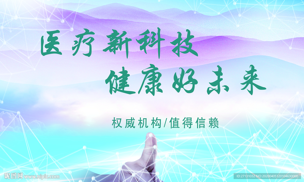 医疗新科技