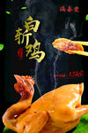 白斩鸡 美食