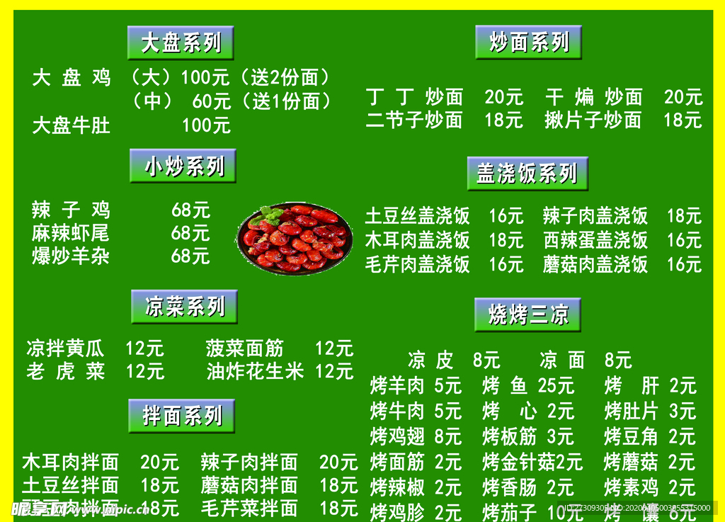 餐厅菜单