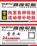 雅度轮胎名片