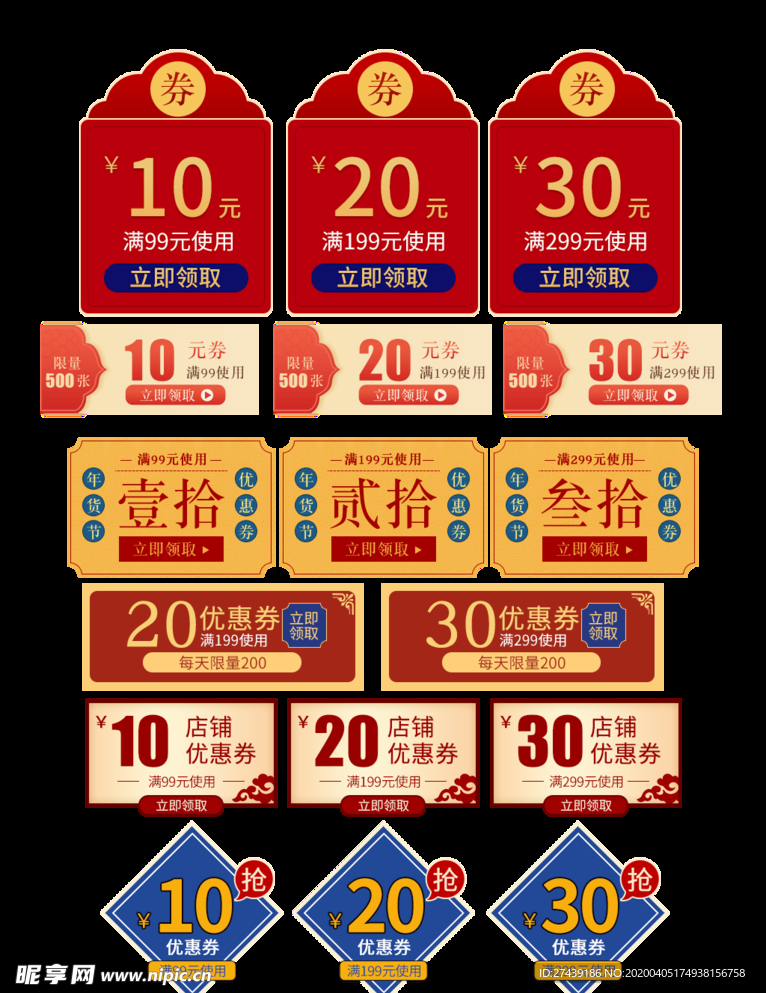 优惠券