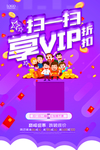 扫一扫享vip折扣