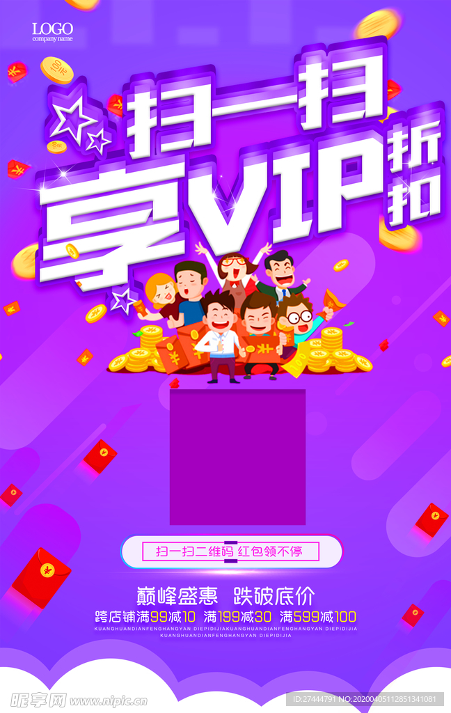 扫一扫享vip折扣