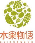 水果物语