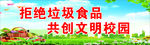 拒绝垃圾食品宣传标语