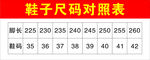 鞋子尺码表