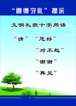 遵德守礼海报