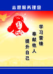 志愿服务理念海报