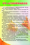 职业病防治法