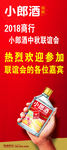 白酒广告