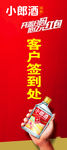 白酒广告