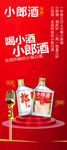 白酒广告