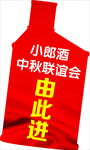 白酒广告