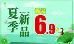 夏季新品