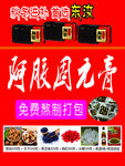 阿胶固元膏宣传广告