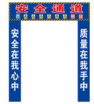 工地安全通道门头