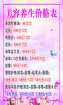 价格表海报