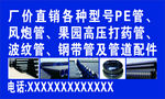 管材广告