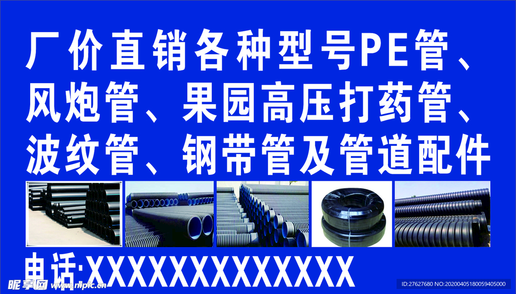 管材广告