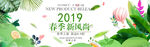 春季banner