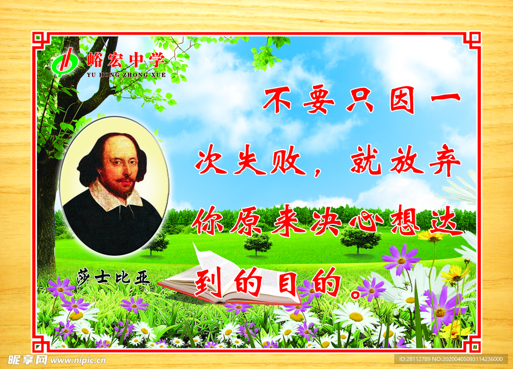 莎士比亚
