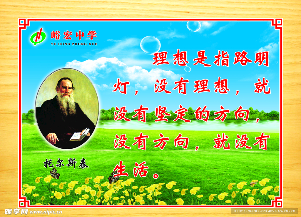 托尔斯泰