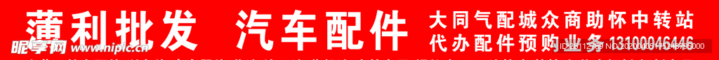 薄利批发  汽车配件