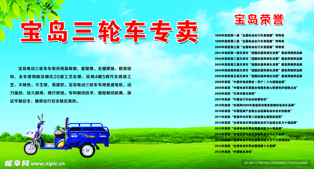 宝岛三轮车专卖