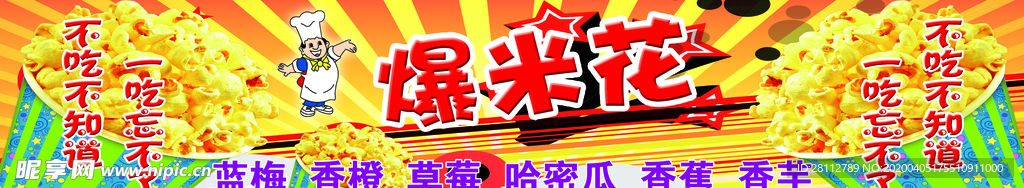 爆米花