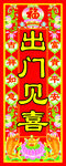 出门见喜