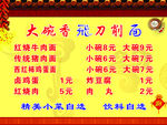 大碗香飞刀削面