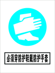 防护手套