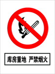 库房