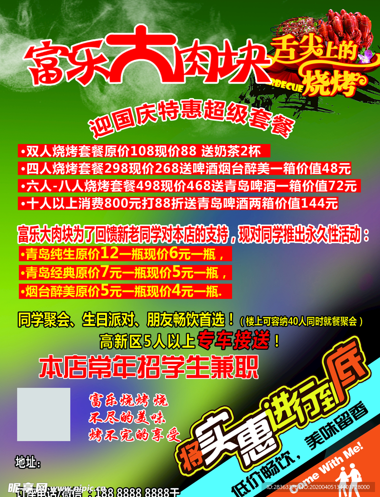 烧烤单页