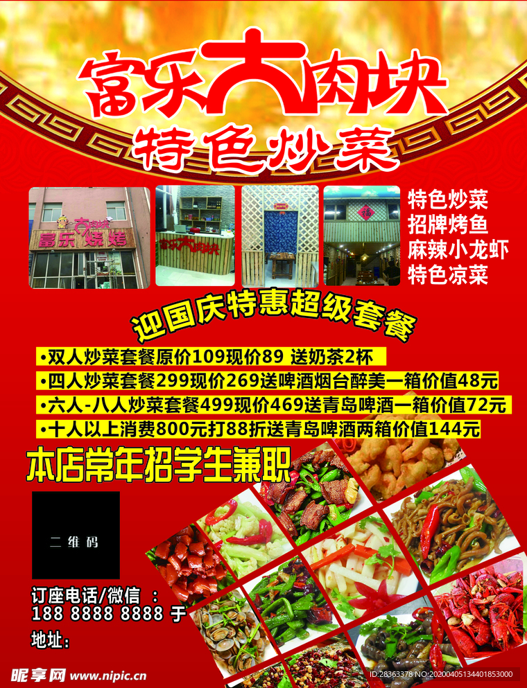 烧烤传单