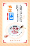 光盘行动