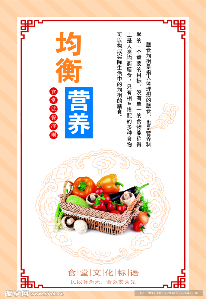 均衡营养