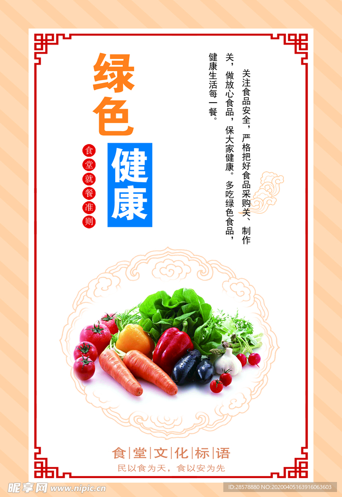 绿色食品