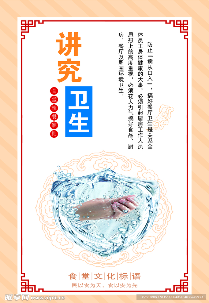 讲卫生