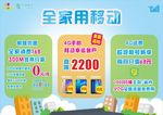 移动营业厅活动海报
