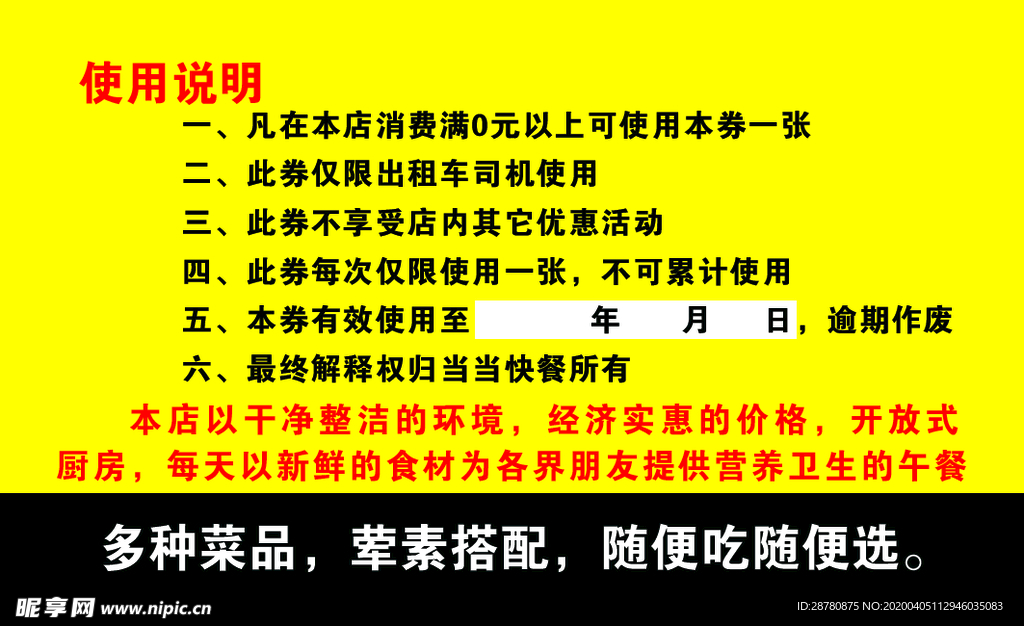 代金券