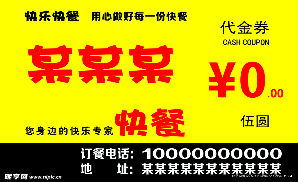 代金券