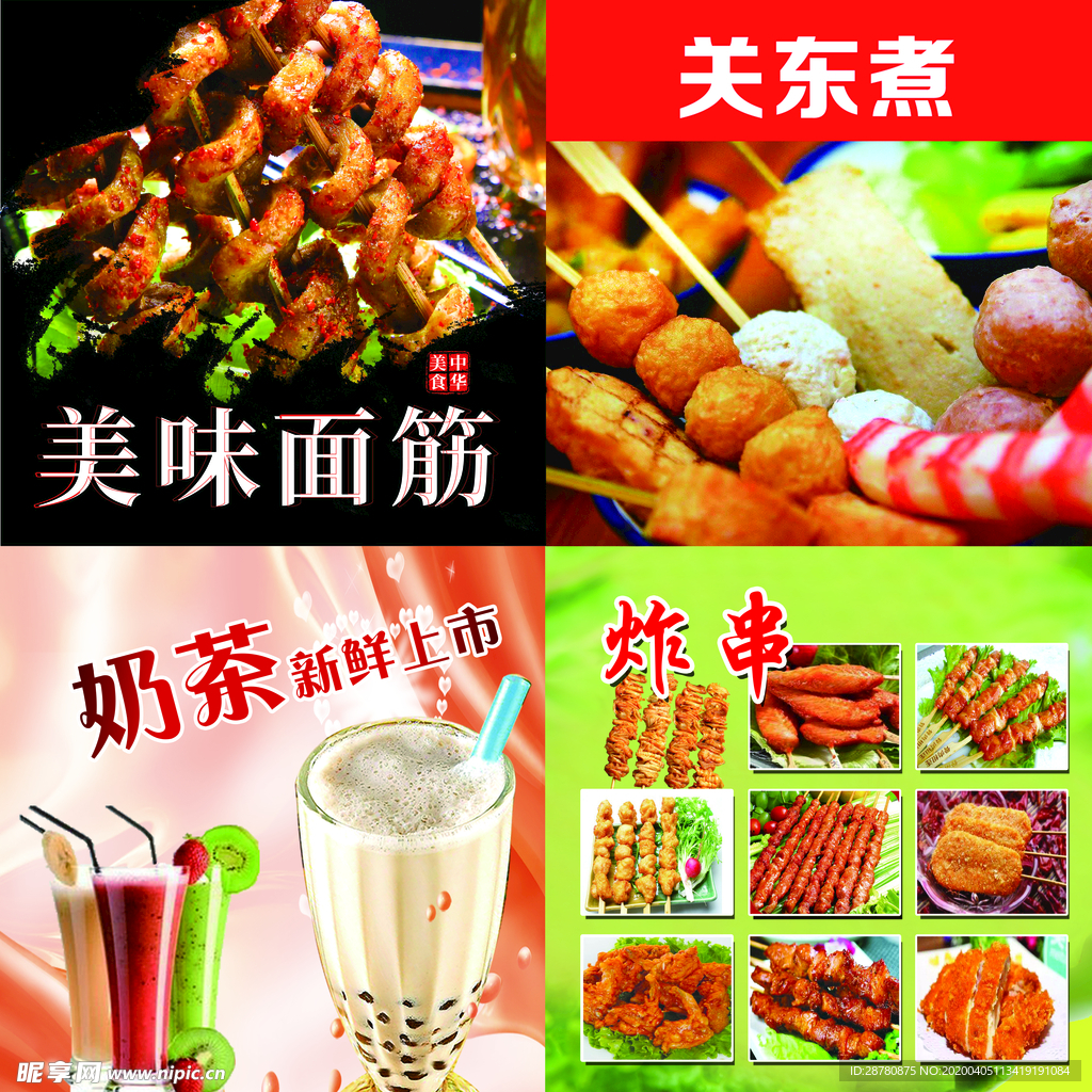 炸串