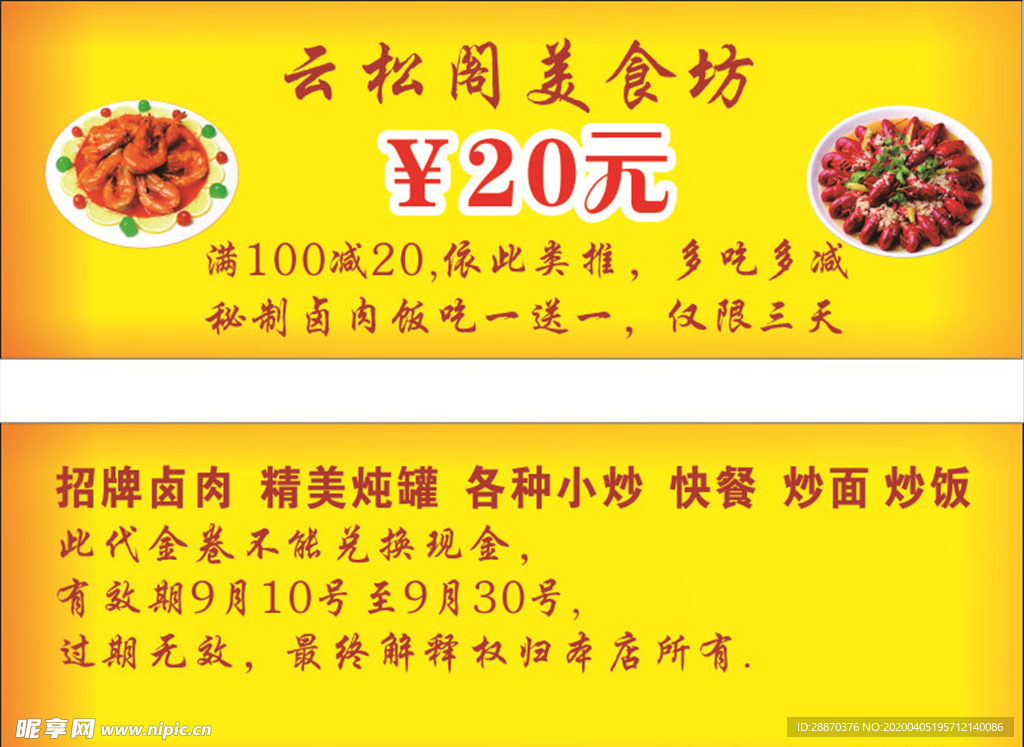 代金券  优惠券