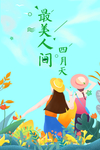 最美人间