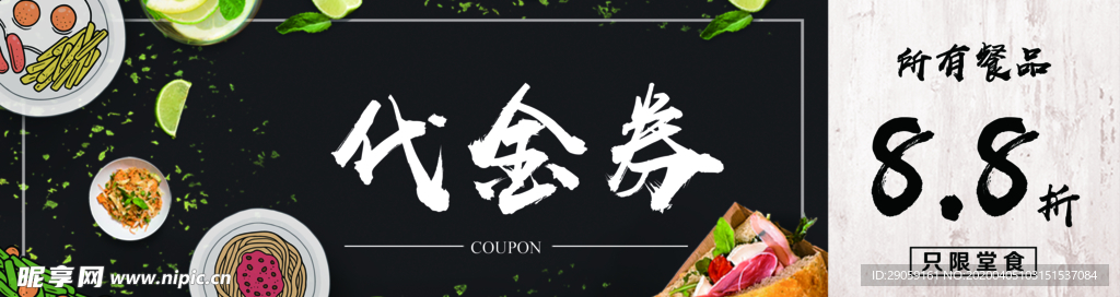代金券
