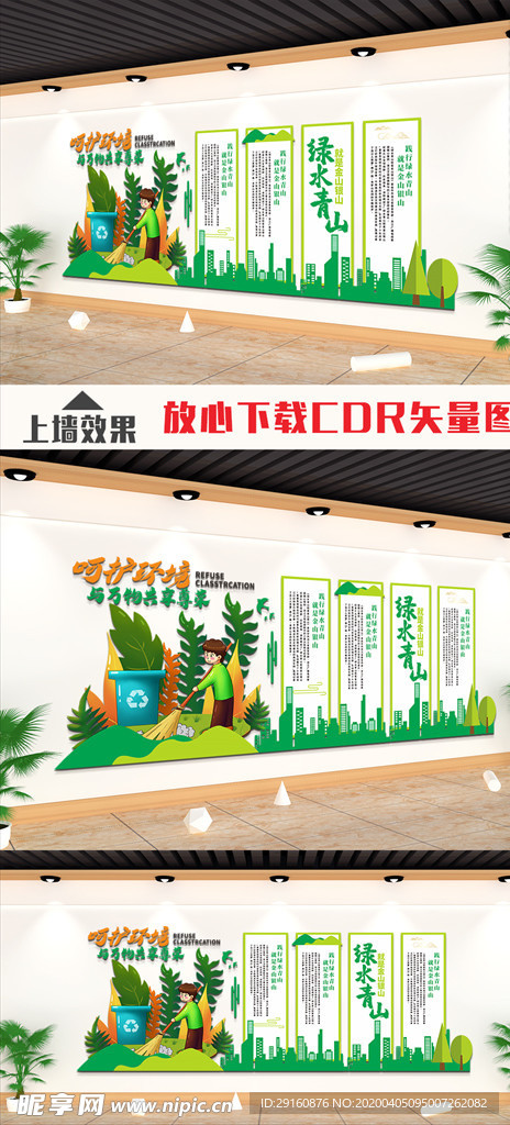 环保文化墙