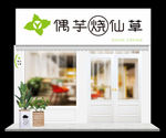 奶茶店门头