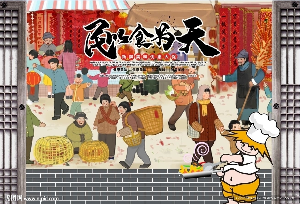 民以食为天背景墙PSD模板下载
